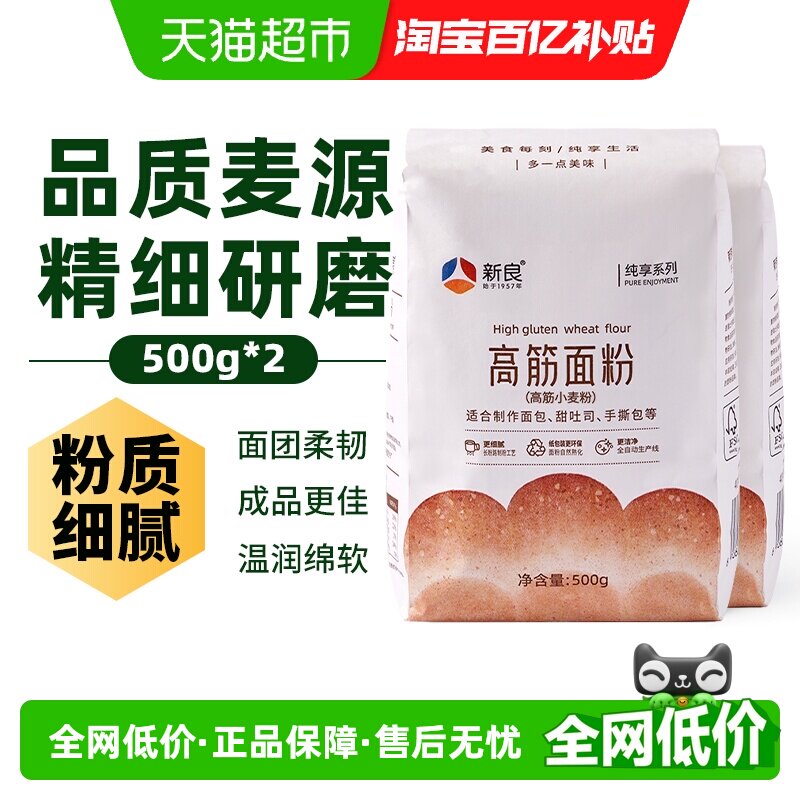 新良纯享高筋面包粉500g*2袋日式吐司面包家用烘焙小麦面粉原料