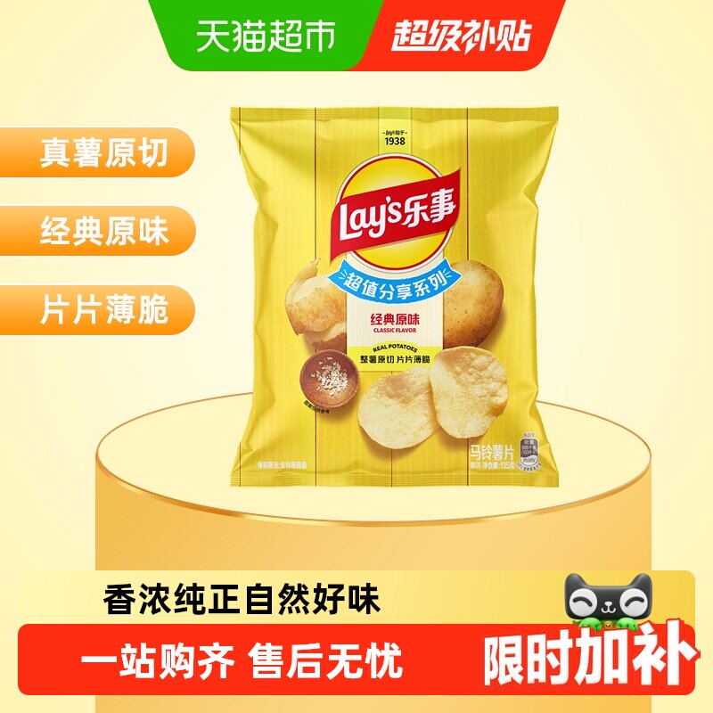 【宋雨琦推荐】乐事xFIFA世界杯薯片美国经典原味零食小吃食品
