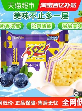 康师傅3+2苏打夹心饼干蓝莓味375g*1袋营养早餐代餐办公室零食