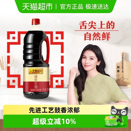 凉拌炒菜李锦记锦珍生抽