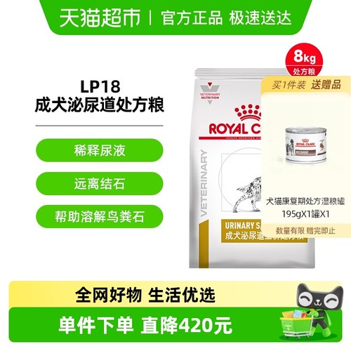 皇家成犬泌尿道处方粮