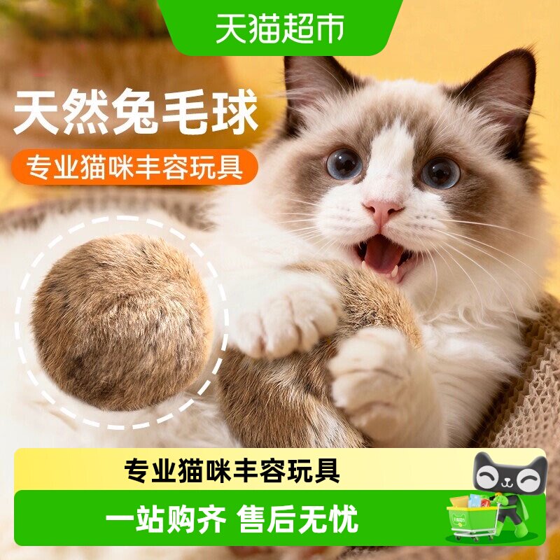 神经猫逗猫棒天然兔毛球猫薄荷幼猫小猫玩具自嗨解闷神器猫咪玩具