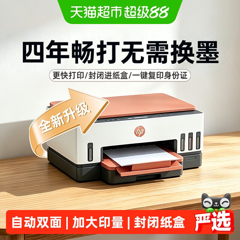 HP惠普tank726彩色无线家用小型725墨仓式连供自动双面打印一体机