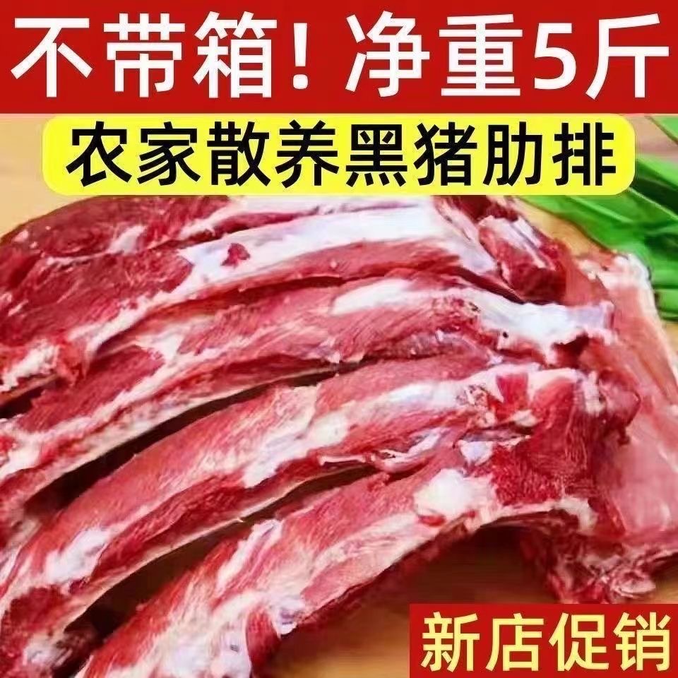 进口新鲜生鲜土猪新鲜猪排骨寸排猪肉批发商用冷冻生猪肉猪肉肋排