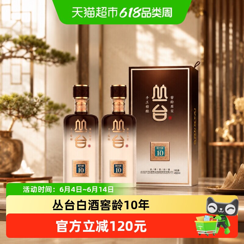 丛台酒 窖龄10年原浆39度精英版丛台浓香型白酒450ml*2瓶