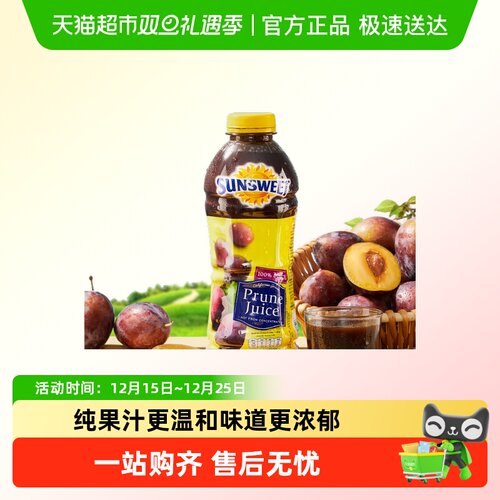 SUNSWEET日光美国进口NFC西梅汁