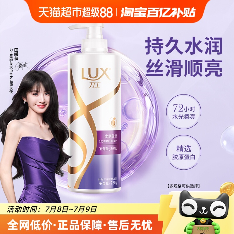 【下拉享更多优惠】力士玻尿酸水润丝滑洗发水柔顺改善毛躁留香