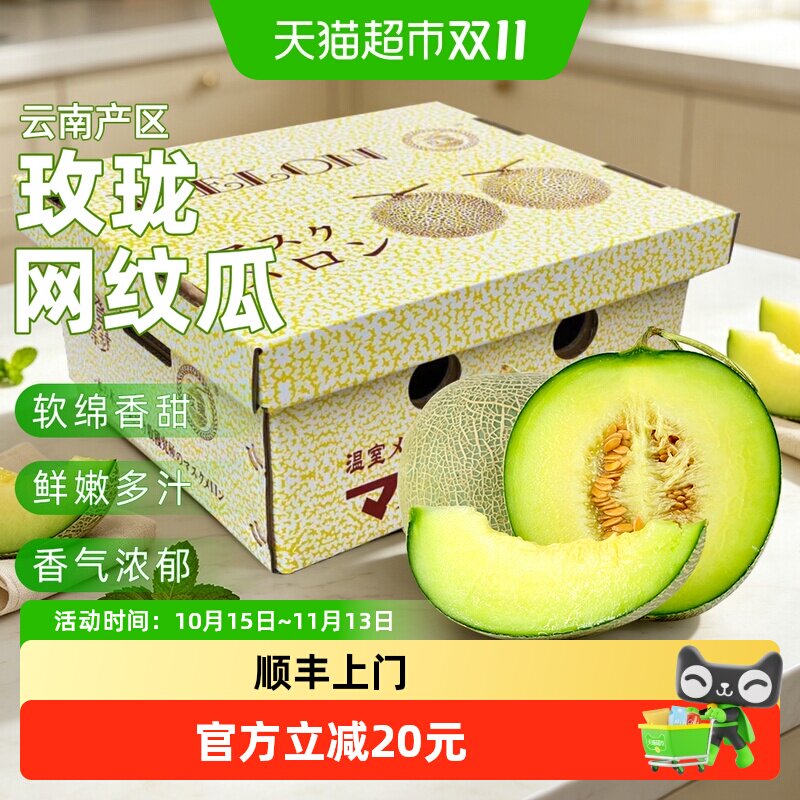 【下拉跳转更优惠】欢乐果园玫珑网纹蜜瓜节日中秋送礼礼盒装水果