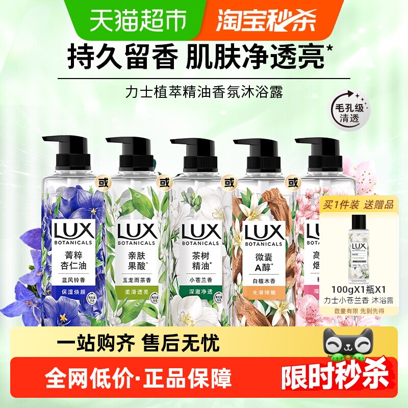 力士小苍兰与茶树植萃香氛香芬沐浴露沐浴乳