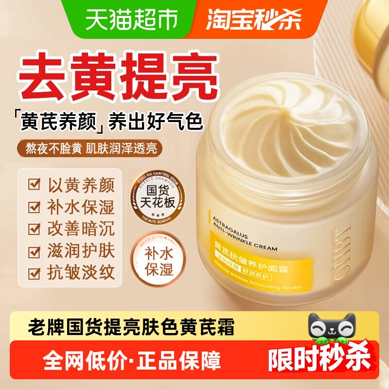 黄芪霜去黄提亮老品牌国货面霜保湿滋润补水抗皱改善暗沉肤色正品