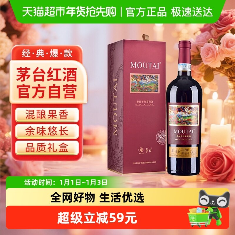 茅台老树藤树龄S25赤霞珠、美乐混酿干红葡萄酒750ml单支礼盒装