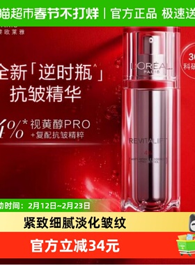 欧莱雅逆时精华A醇精华液抗皱抗老补水保湿淡化细纹护肤品30ml1瓶