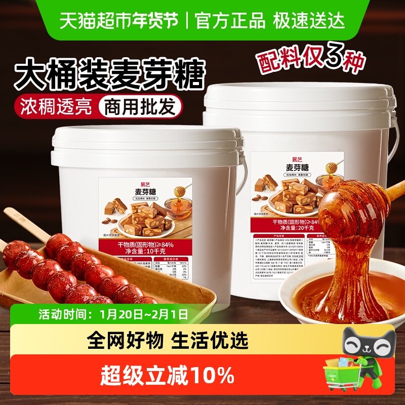 包邮展艺麦芽糖商用装正宗纯手工麦牙糖老式饴糖烘焙拉丝搅搅糖浆,粮油调味/速食/干货/烘焙,其他,淘宝优惠券,粉丝福利购,淘宝优惠卷