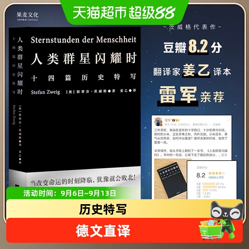新华文轩人类群星闪耀时世界历史图片