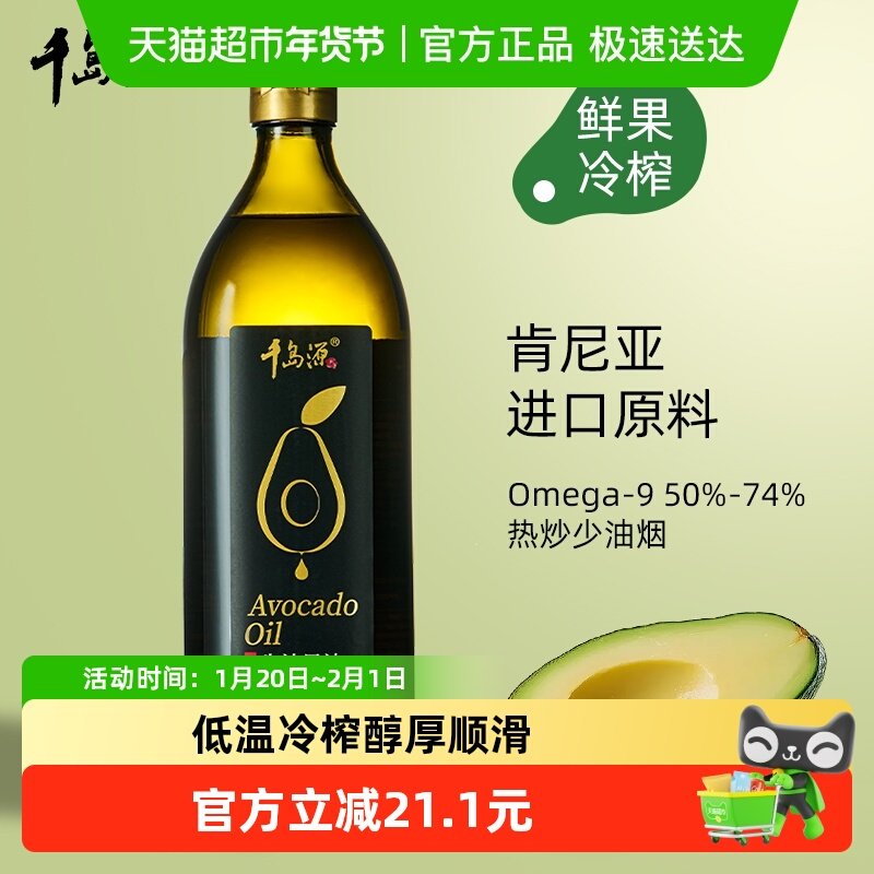 千岛源牛油果油1L低温冷榨儿童热炒食用油少油烟高烟点,粮油调味/速食/干货/烘焙,牛油果油,淘宝优惠券,粉丝福利购,淘宝优惠卷
