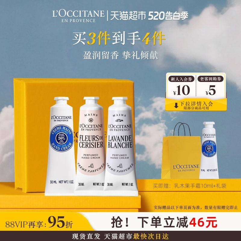 【下拉享优惠】欧舒丹白色薰衣草/甜扁桃/玫瑰手霜礼盒520礼遇