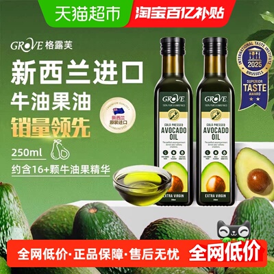GROVE格露芙牛油果油