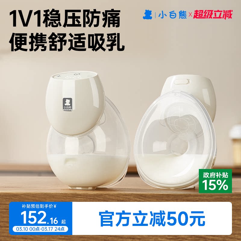 小白熊贝贝吸奶器微震按摩免手扶电动双边静音母乳全自动便携挤奶
