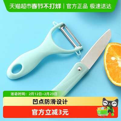 简泰水果刀两件套削皮去皮