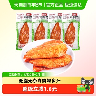 沟帮子中华老字号即食鸡胸肉50g*4包奥尔良味健身速食鸡肉