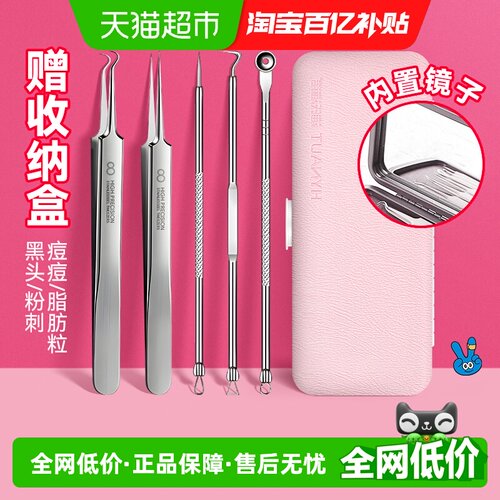 海氏海诺粉刺针去黑头闭口