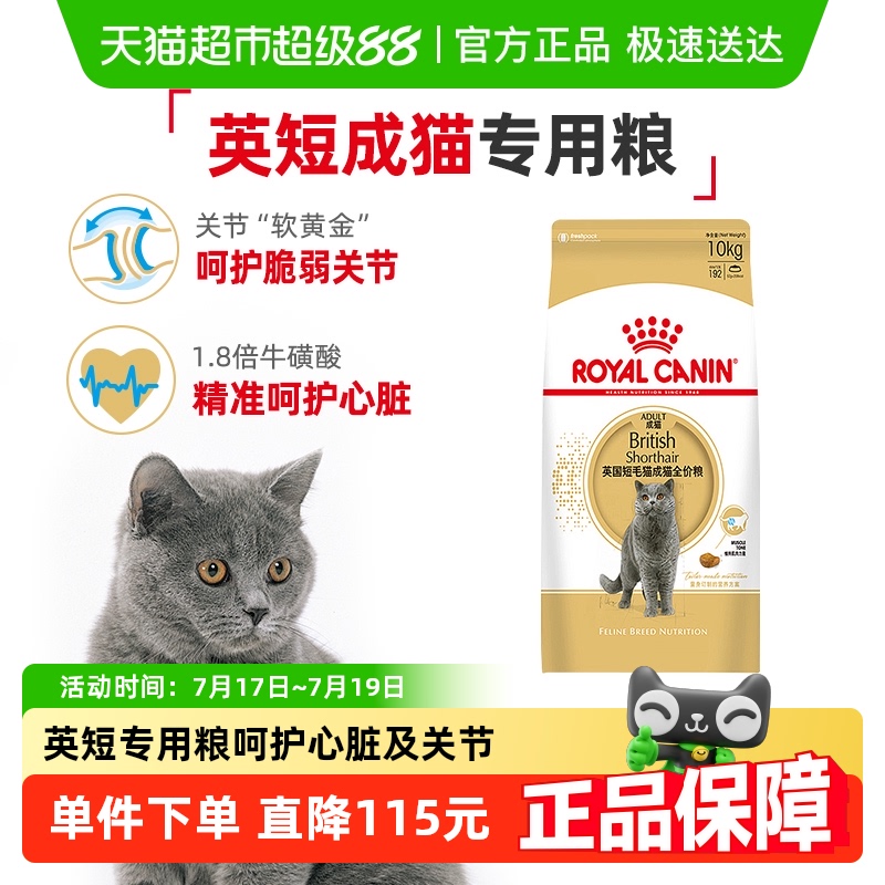 皇家BS34英短成猫猫粮10kg