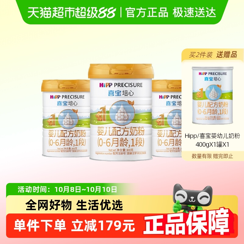 Hipp/喜宝培心婴儿配方德国进口牛奶粉1段（0-6月）800g*3罐