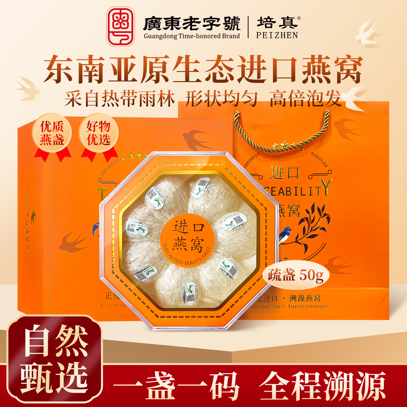 中秋节礼物 进口燕窝非即食白燕干盏礼盒滋补印尼马来溯源优质燕