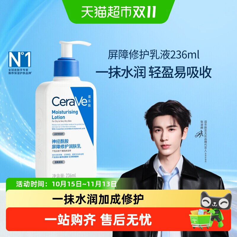 CeraVe/适乐肤C乳保湿修护身体乳神经酰胺乳液滋润-zfb