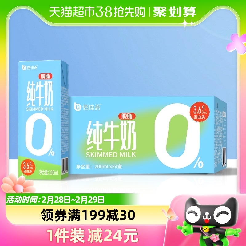 倍佳希3.6优质乳蛋白高钙脱脂纯牛奶200ml*24盒早餐奶(11/12月产)