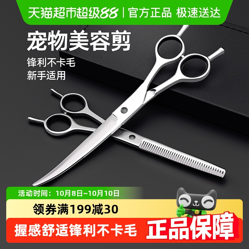 7o/柒哦狗狗剪毛专用美容剪