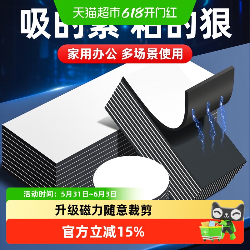 免打孔强力背胶磁贴高强度磁性磁铁贴片固定器冰箱贴课堂教学磁贴