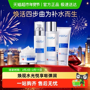WIS极润紧致套装水乳补水保湿控油爽肤水乳液面霜礼盒男女正品1套