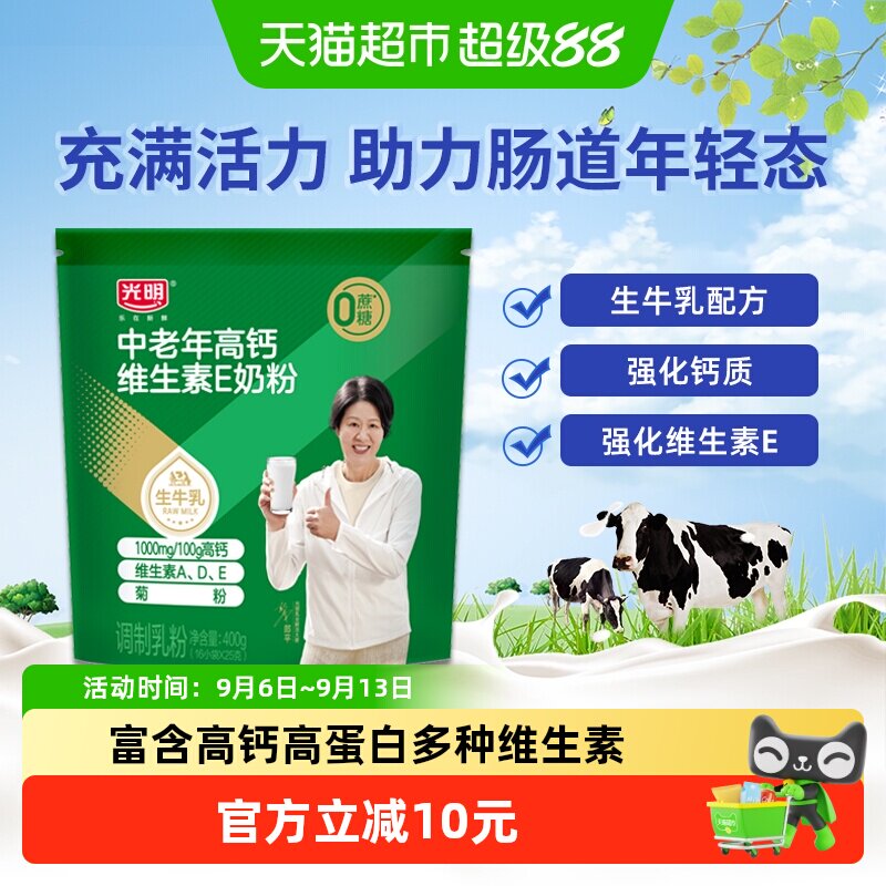 光明中老年高钙维E奶粉成人中老年老人强化维D营养早餐牛奶400g