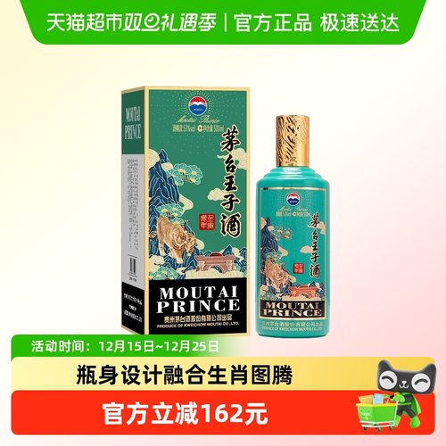 茅台王子酒壬寅虎年生肖酒