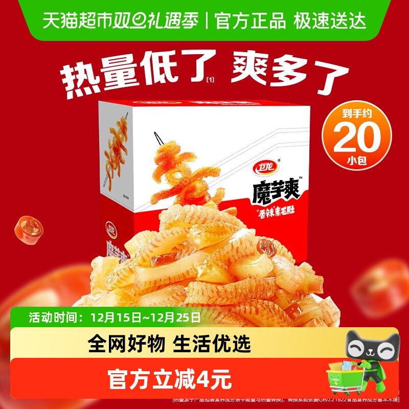 卫龙香辣魔芋爽休闲零食300g