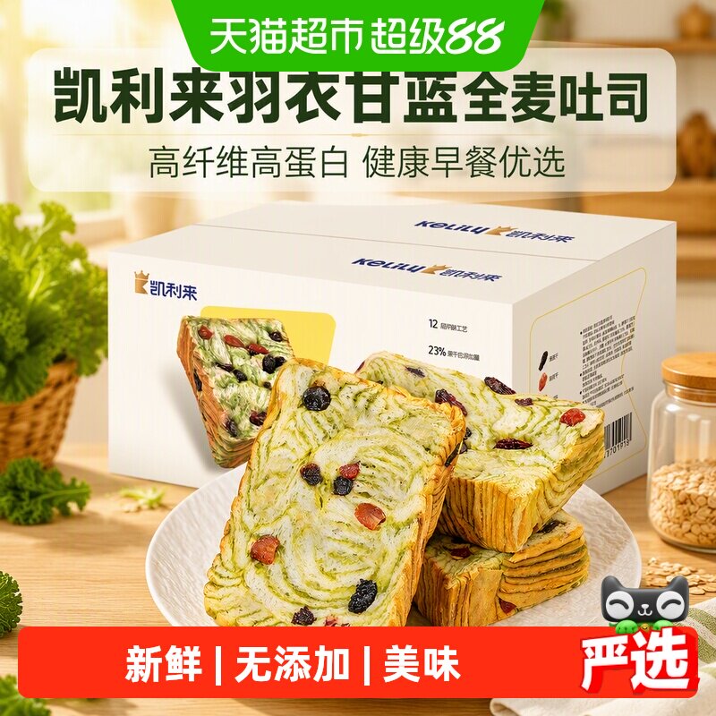 凯利来羽衣甘蓝吐司全麦面包图片