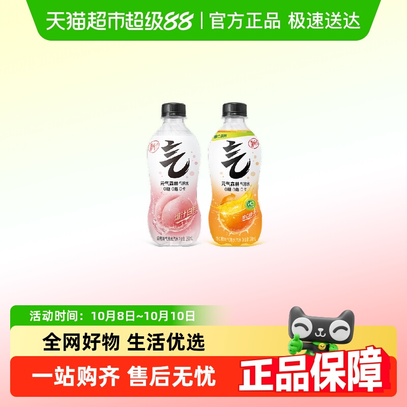 元气森林气泡水