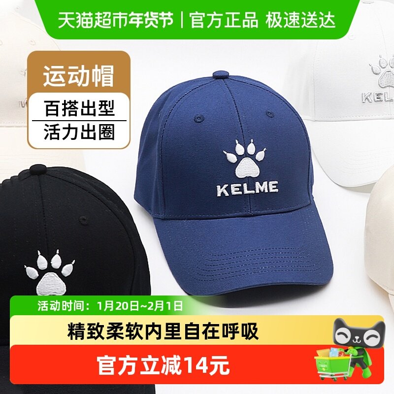 卡尔美棒球帽鸭舌帽百搭遮阳显脸小男休闲运动出行户外防晒太阳帽,服饰配件/皮带/帽子/围巾,帽子,淘宝优惠券,粉丝福利购,淘宝优惠卷