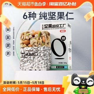 【百亿补贴】天虹牌混合果仁每日坚果原味500g纯果仁休闲孕妇零食