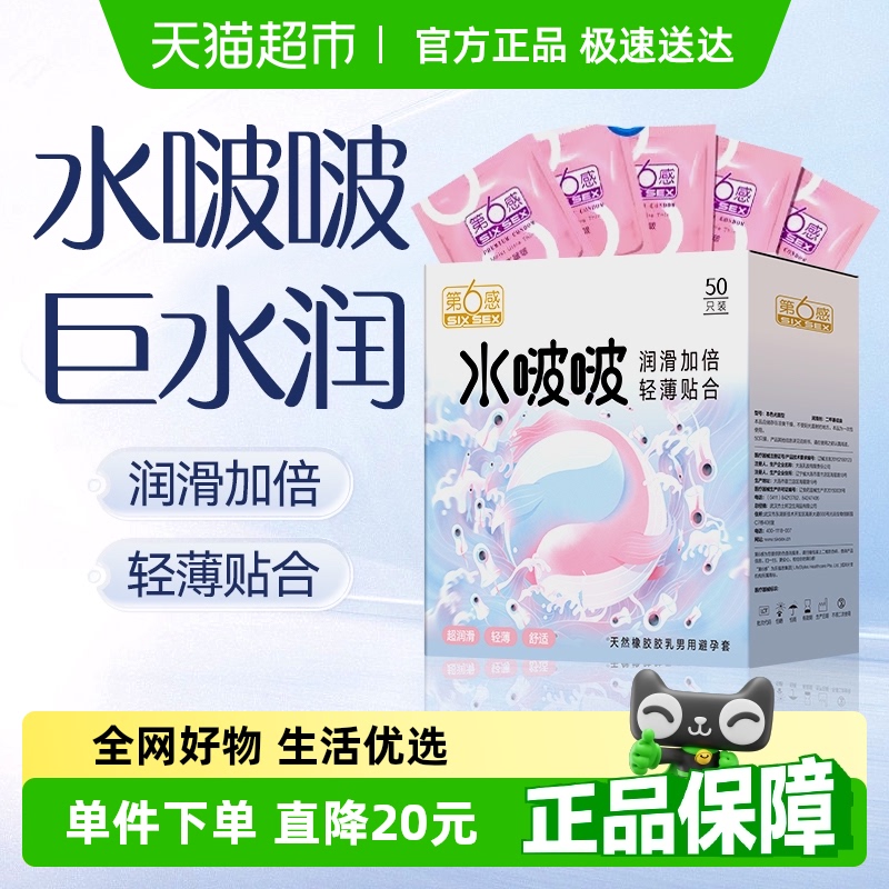 第6感避孕套水潤超薄