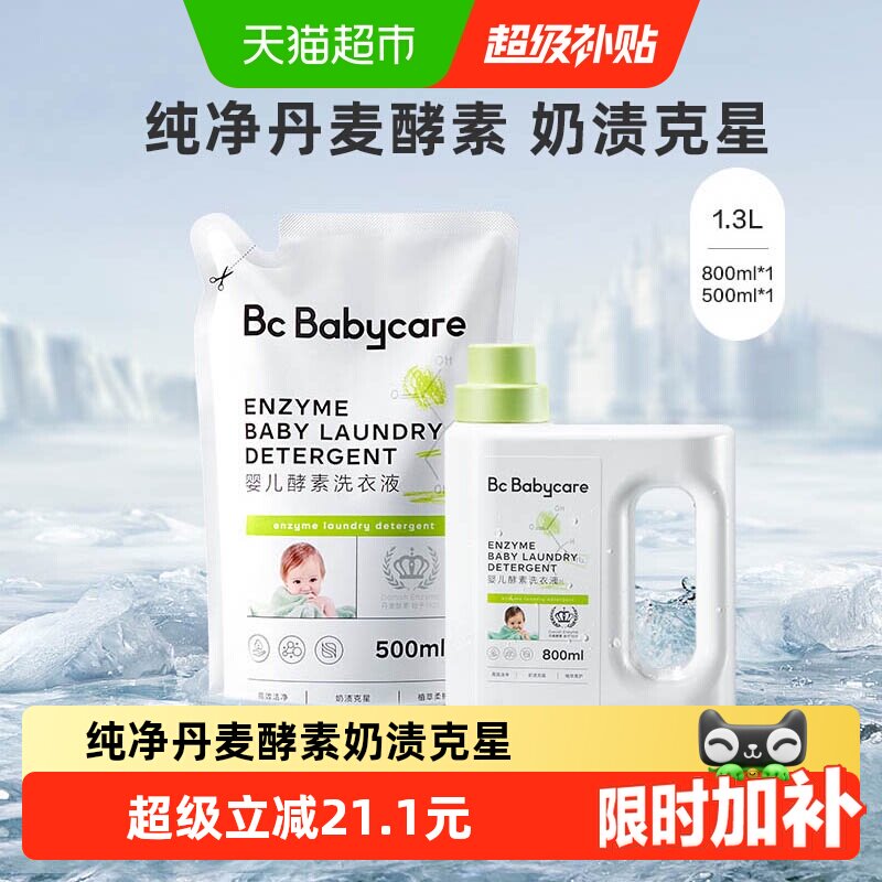 babycare婴儿酵素洗衣液儿童新生宝宝专用大人内衣裤抑菌皂液