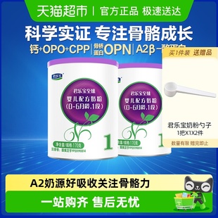 6个月1段170g 君乐宝至臻A2奶粉新生婴幼儿配方0 2罐 新客专享