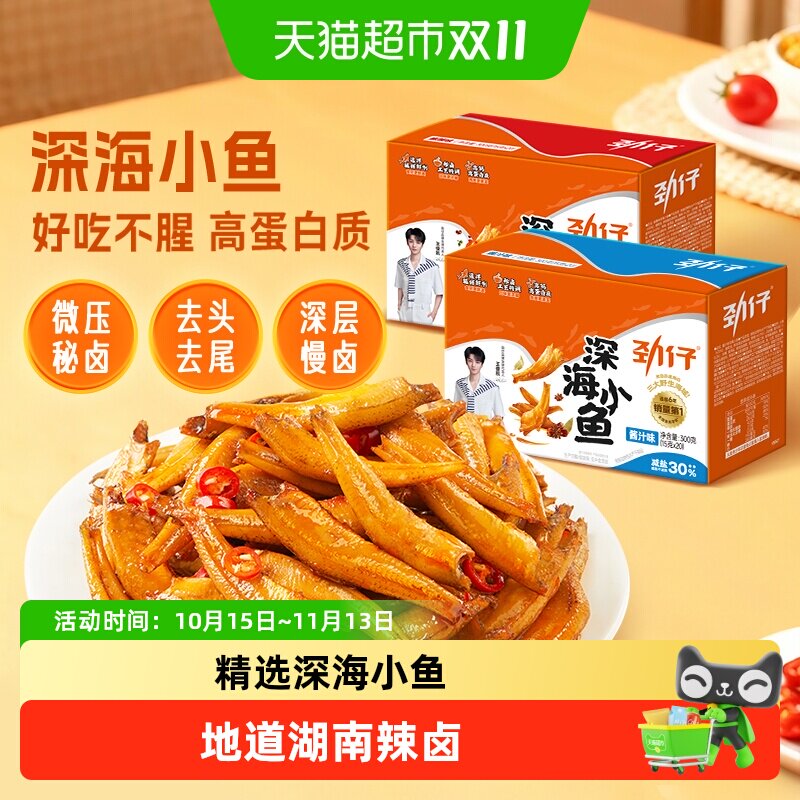 劲仔香辣深海小鱼鱼仔鱼干鱼排海味休闲食品小吃休闲零食湖南特产