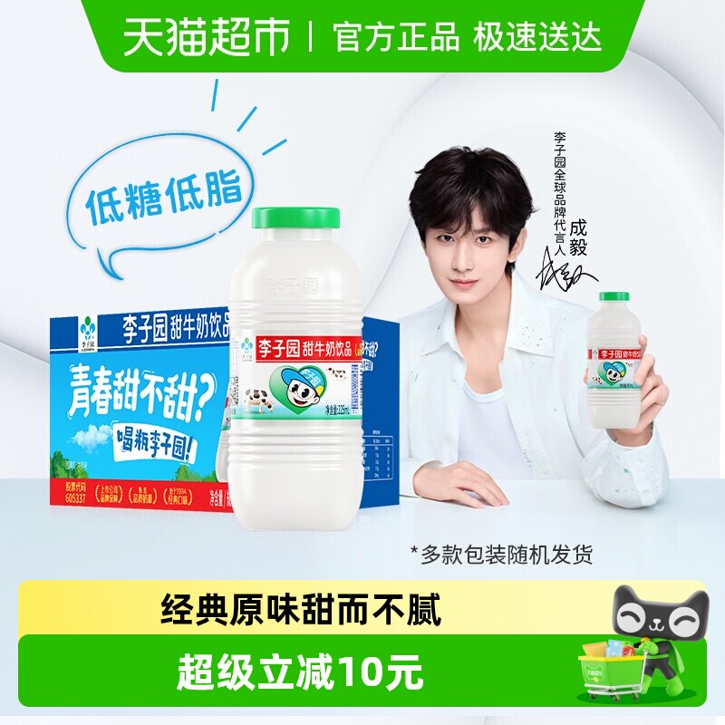 成毅同款 李子园原味风味甜牛奶225ml*20瓶整箱儿童营养早餐奶