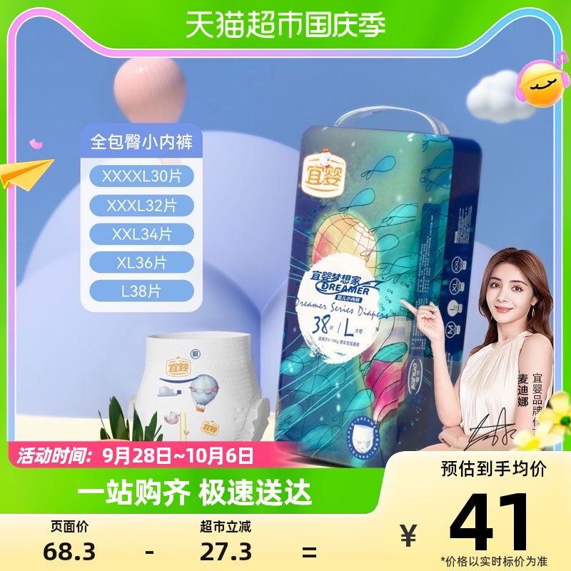 官方宜婴梦想家全包臀小内裤L38片超薄透气拉拉裤柔软尿不湿高性价比高么？