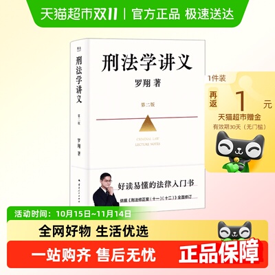 刑法学讲义第二版罗翔刑法修正案