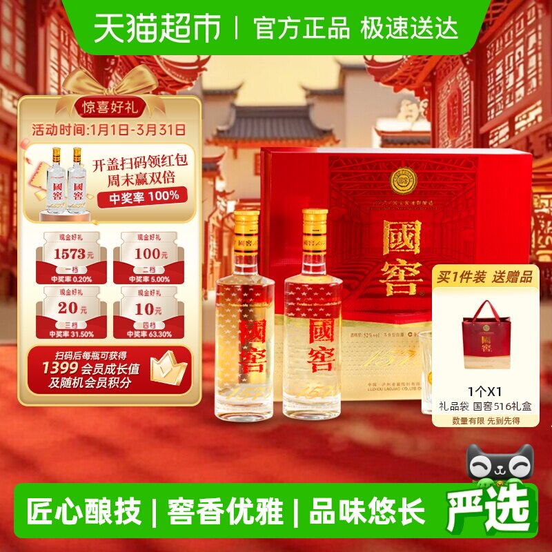 泸州老窖国窖1573经典516礼盒浓香型白酒52度516ml*2瓶礼盒装