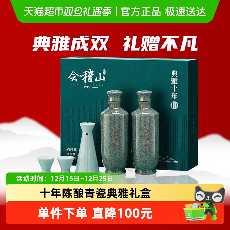 会稽山典雅十年礼盒500ml×2瓶