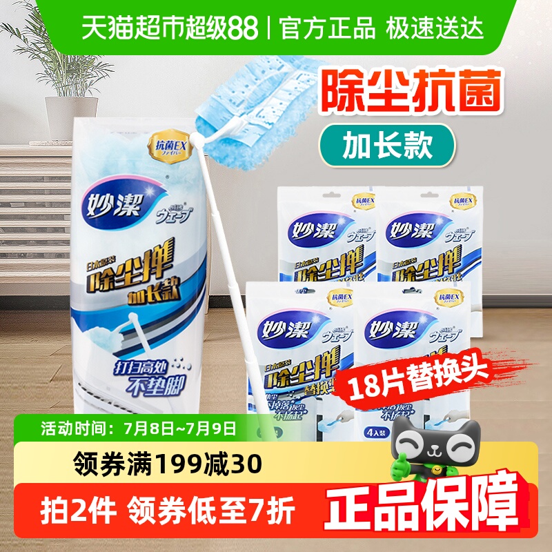 妙潔日本進口一次性靜電除塵撣